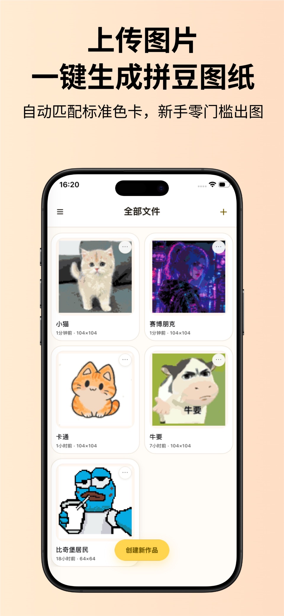 趣拼豆-拼豆图纸生成器 · Store screenshots