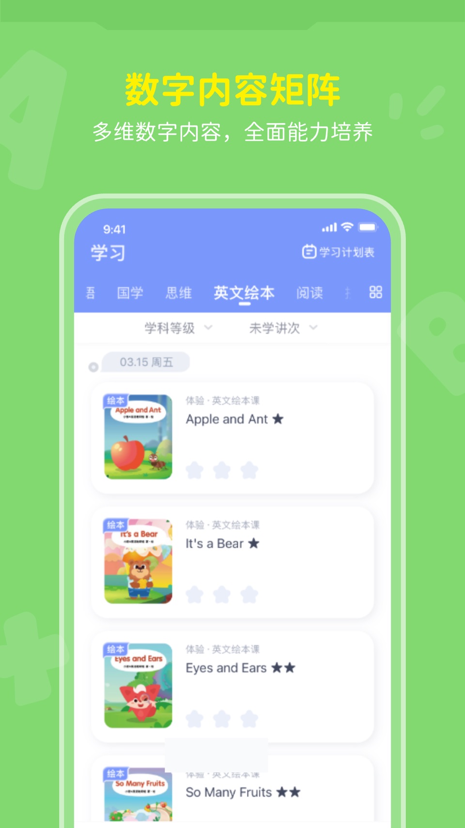 小狸启蒙-学思维学英语学国学 2