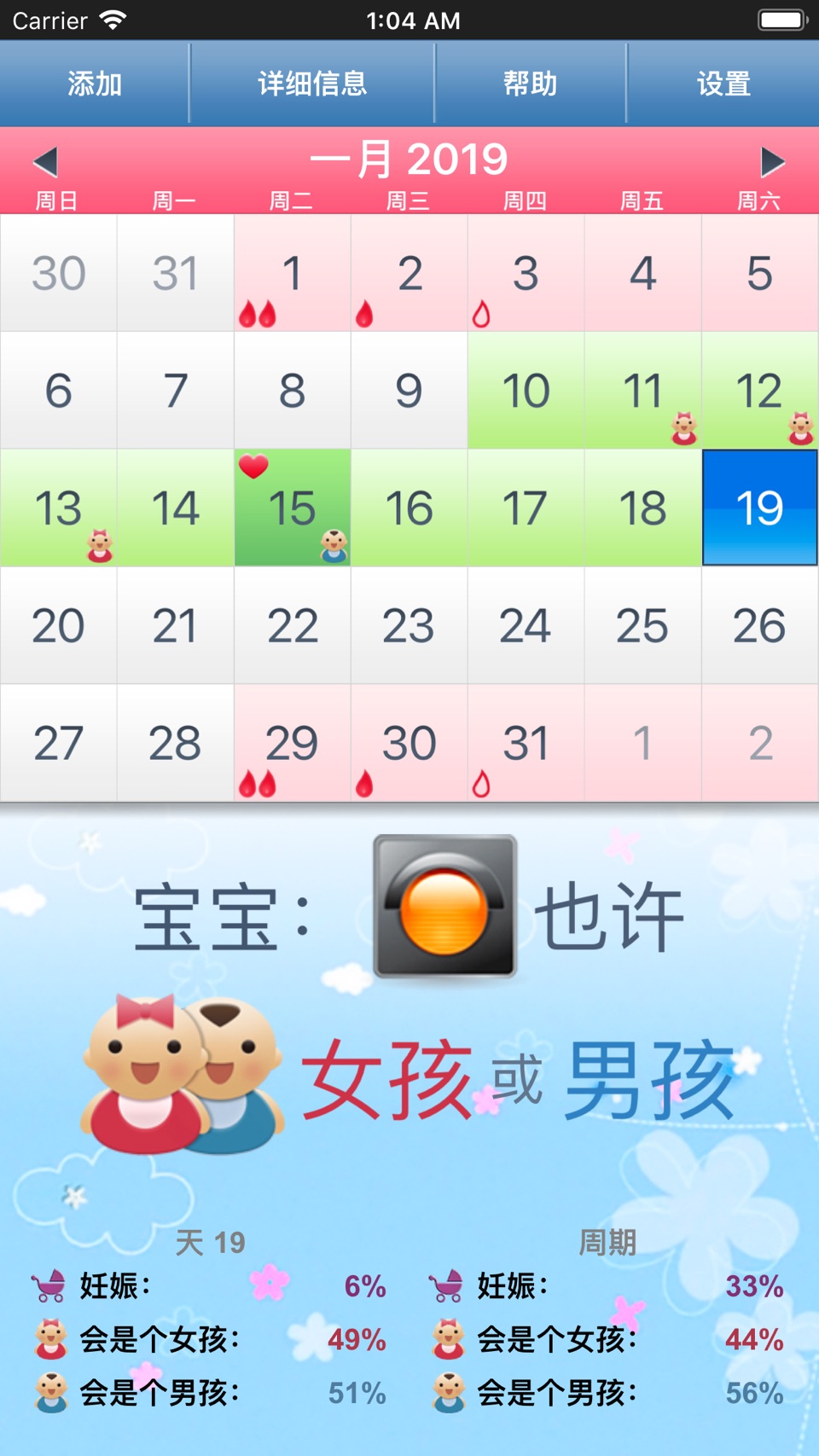 排卵期计算器和最专业的孕期备孕助手 2