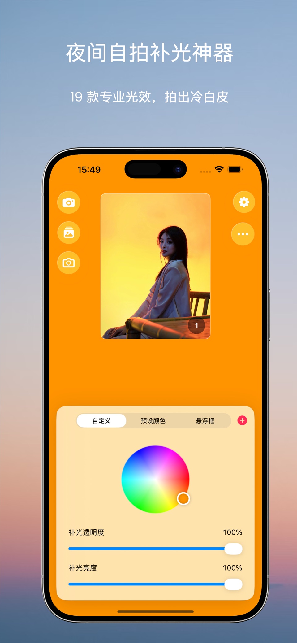 光颜相机-PhotoColors·补光灯·听歌识曲·音乐时钟 · Store screenshots