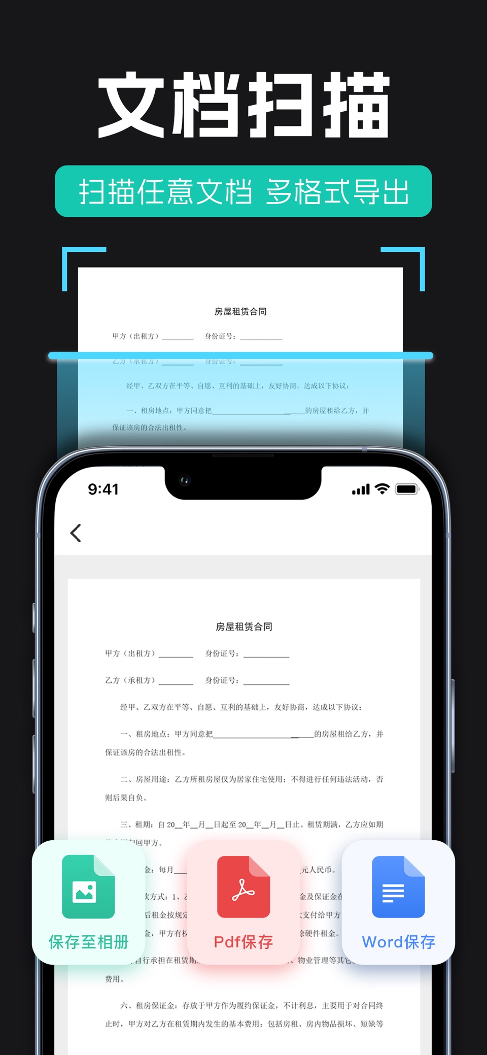 万能扫描王-手机文件扫描&OCR文字识别 · Store screenshots