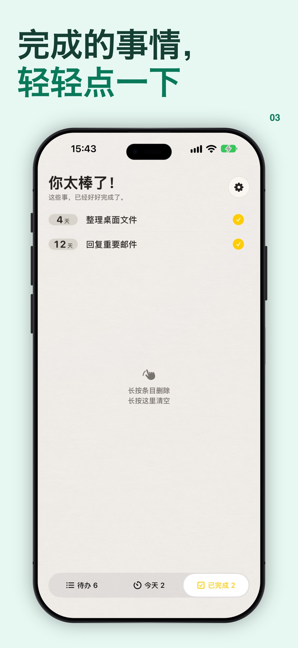 拖多久了 - HowLong：待办清单 3