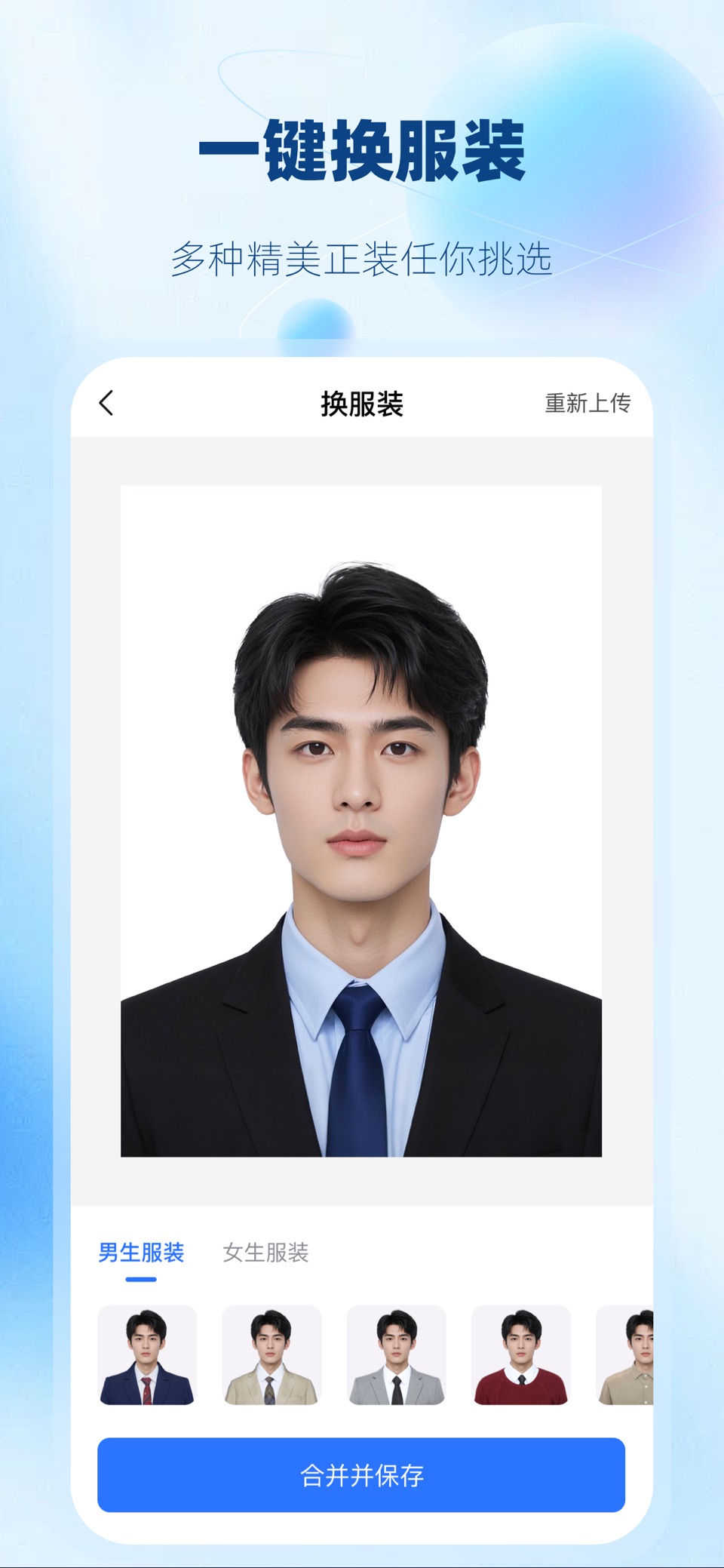证件照-考试专用-ID Photo，最美证件 一键制作 3