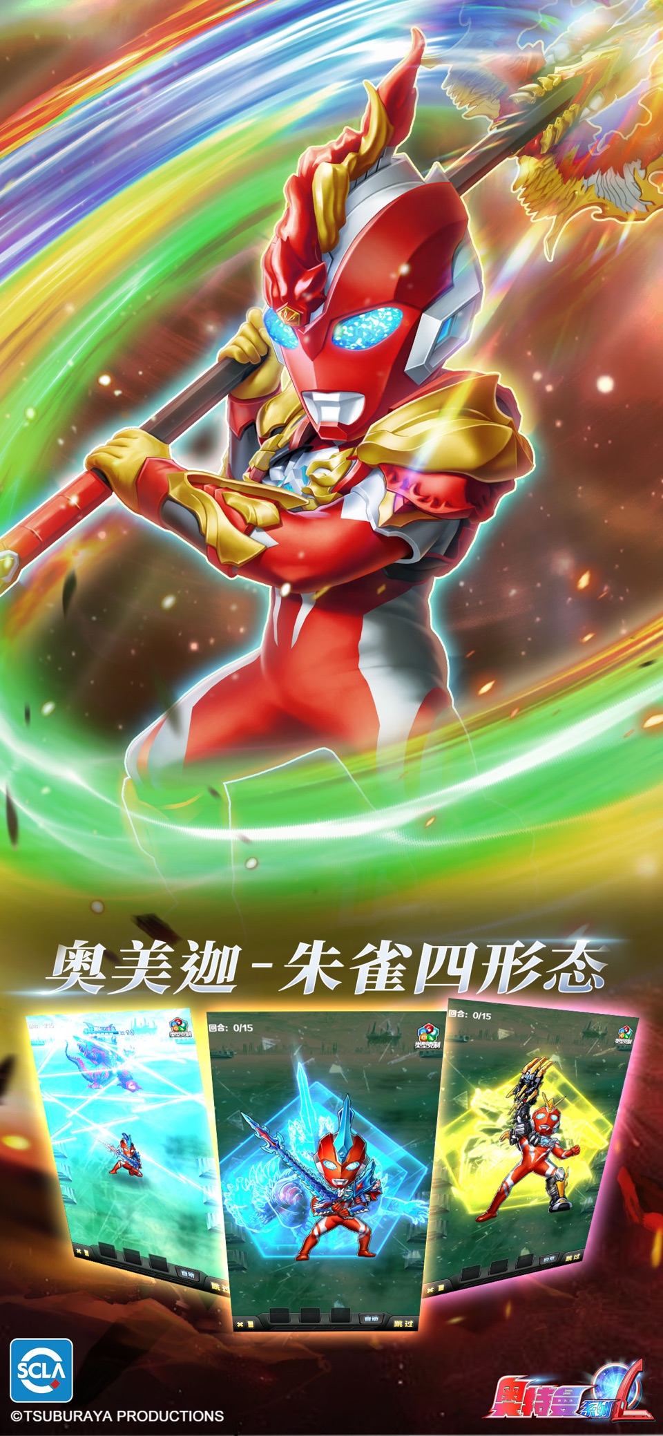 奥特曼系列OL-奥美迦朱雀等4形态暑假来袭 1
