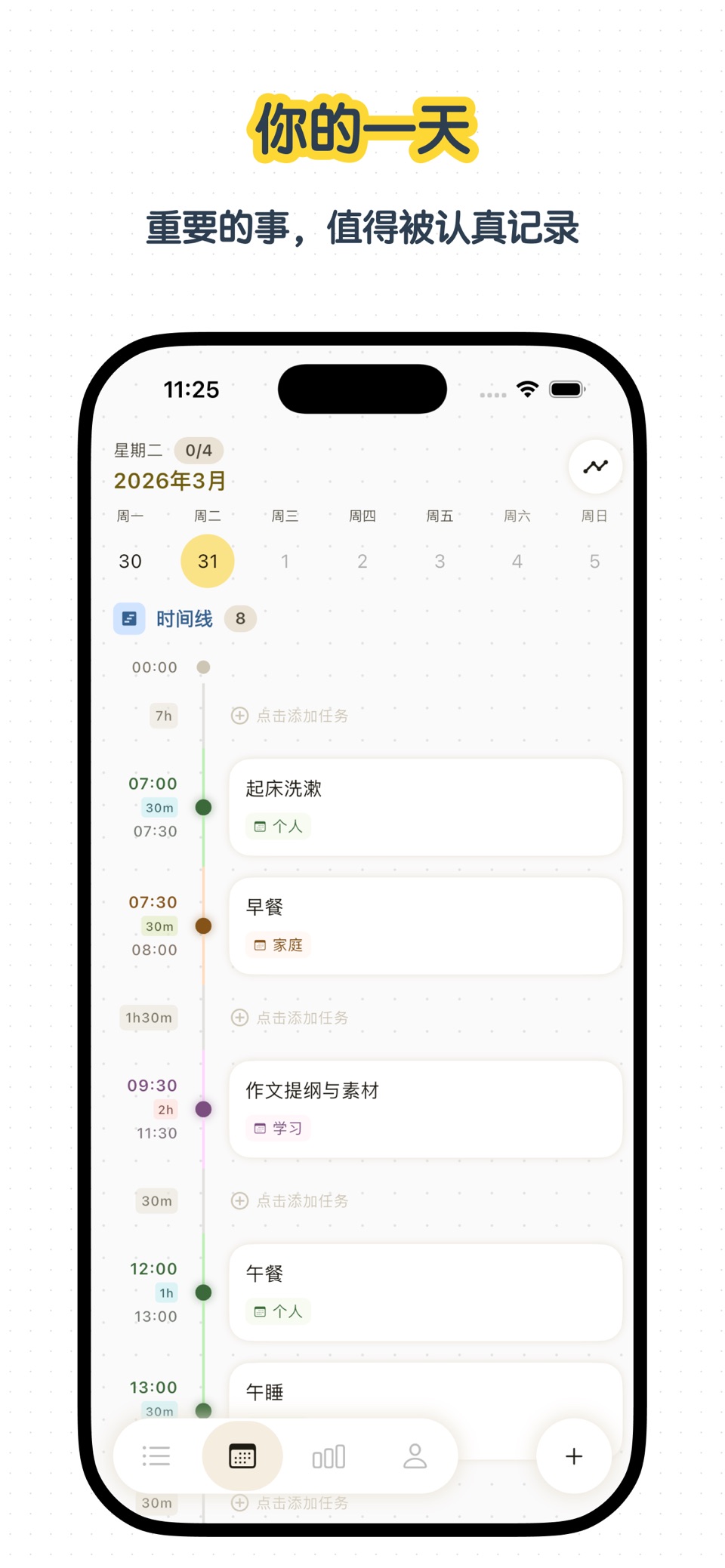 时间日历 - 简单好用时间管理工具，自动化时间记录与习惯追踪 3