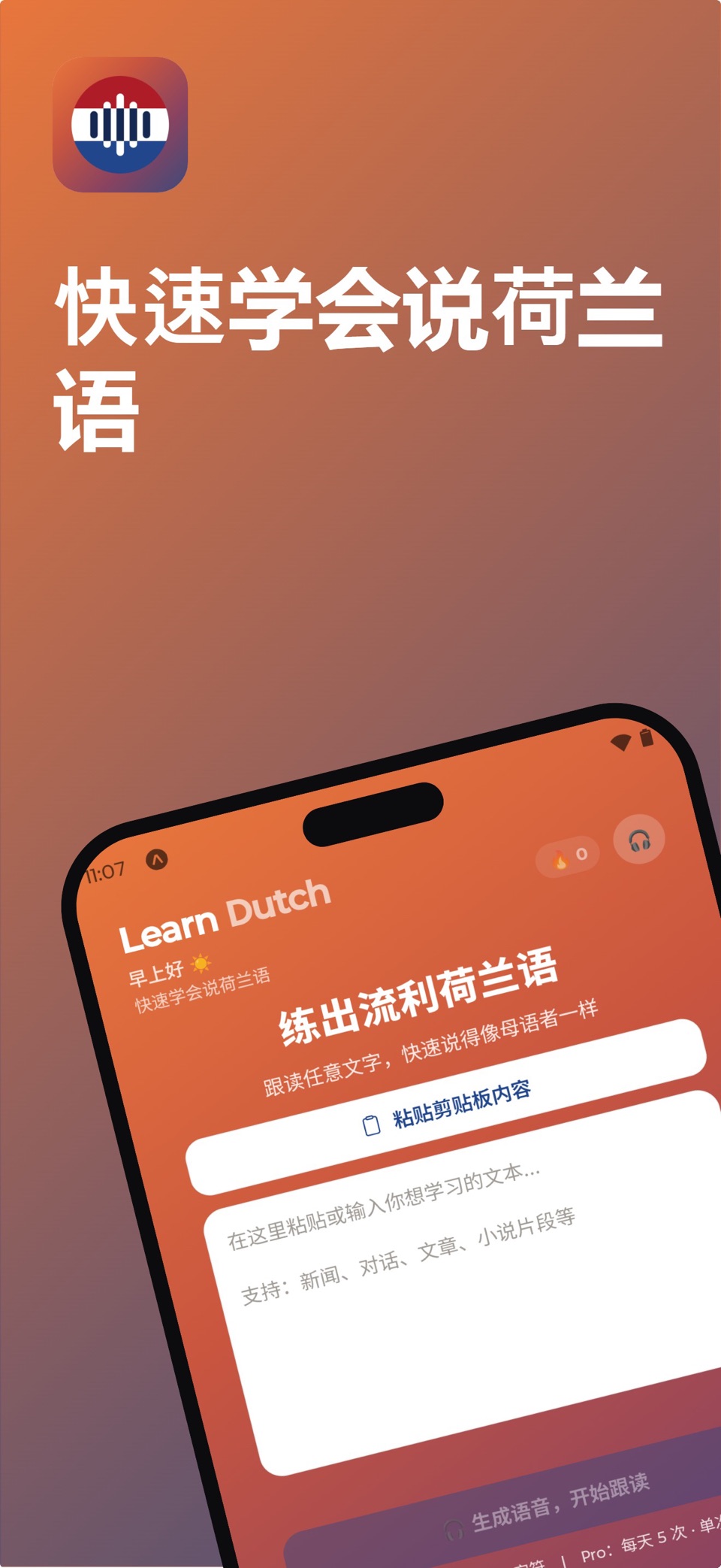 学习荷兰语：跟读练荷兰语口语和荷兰语单词 · Store screenshots