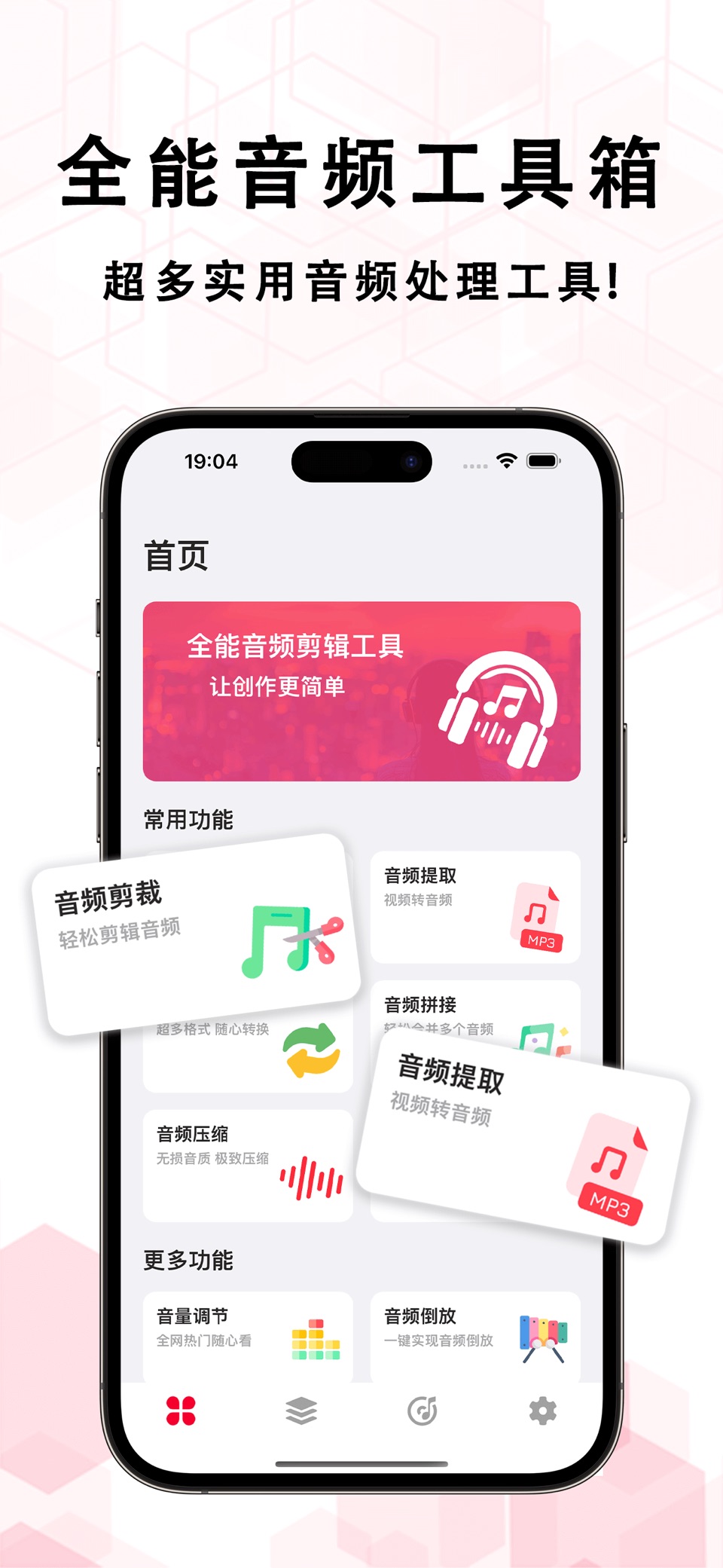 音频剪辑 - 音乐编辑提取器&手机铃声音乐音效制作剪裁 2