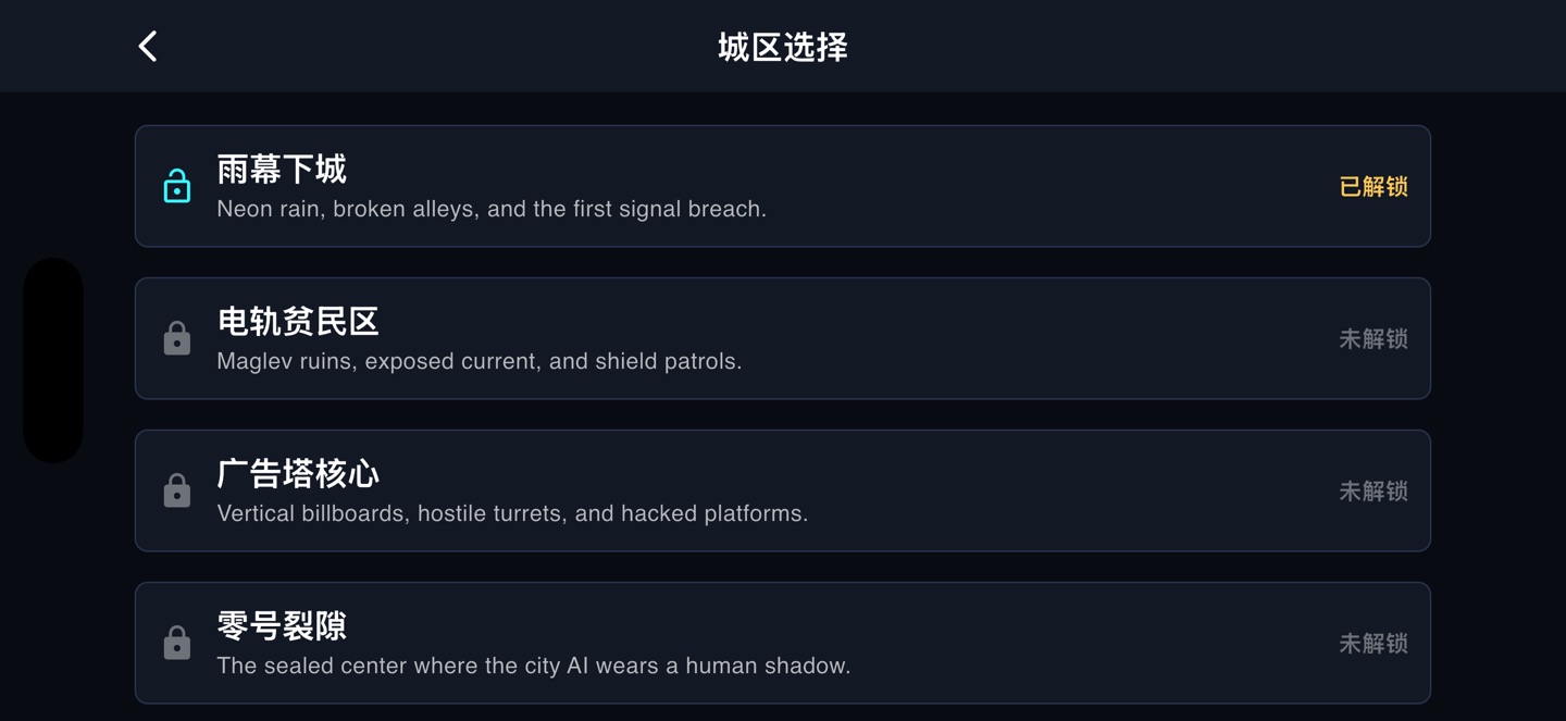 霓虹裂隙：零号信标 2