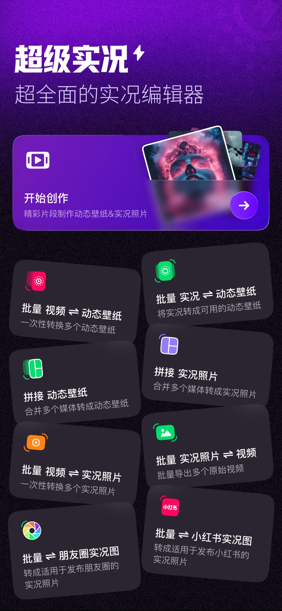 超级实况 - 实况壁纸制作器&视频转LivePhoto · Store screenshots