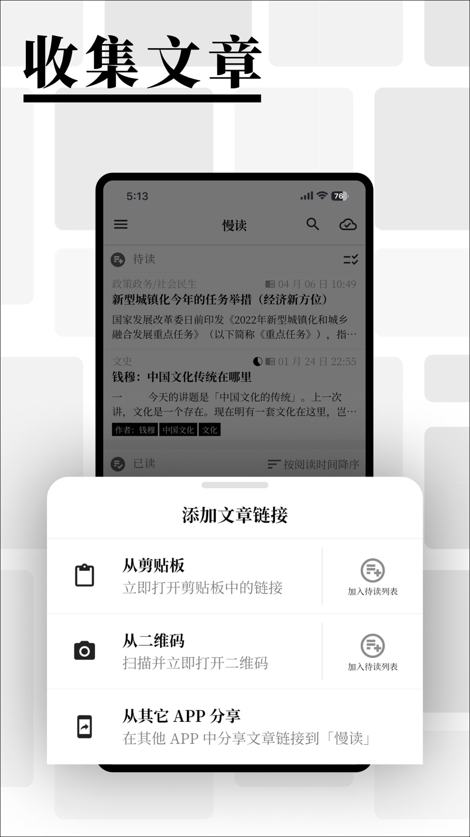 慢读 - 收藏散落四处的文章 · Store screenshots