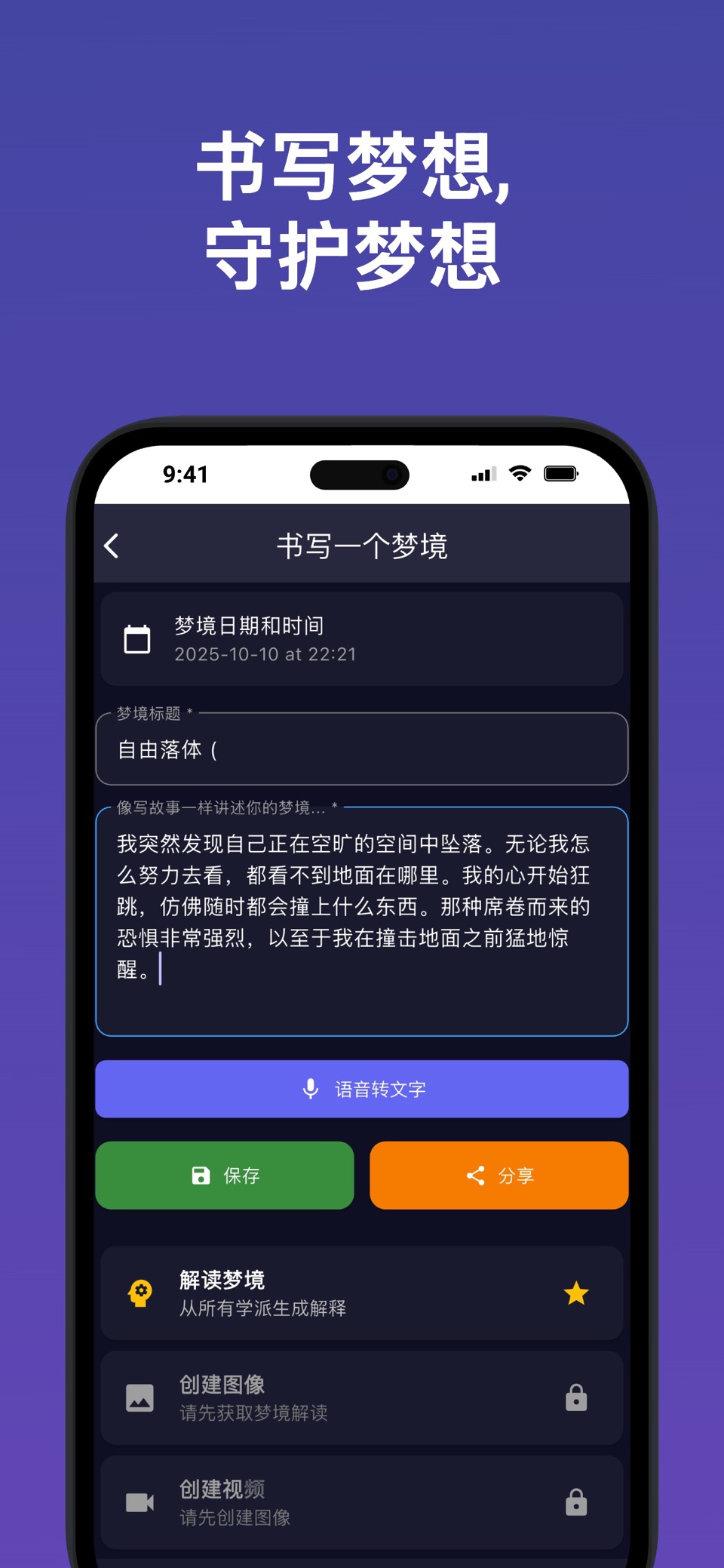 梦境日记 - HypnoLog 2