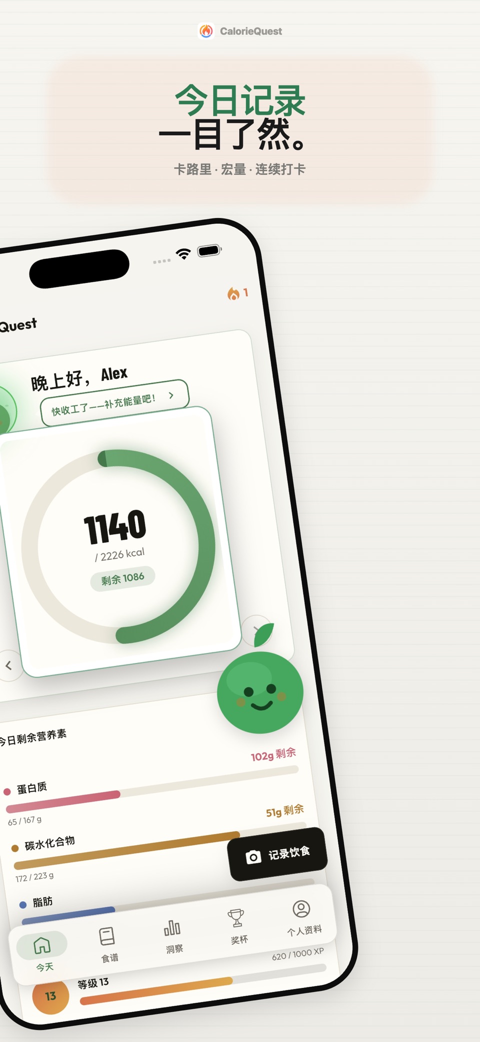 CalorieQuest：AI 卡路里日记 2