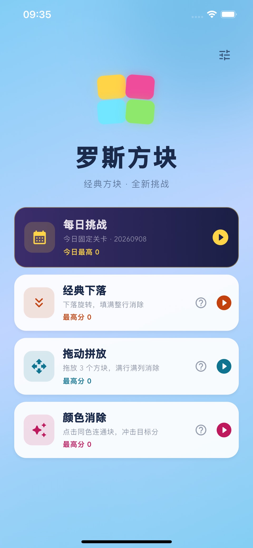 罗斯方块：方块消除经典版 · Store screenshots