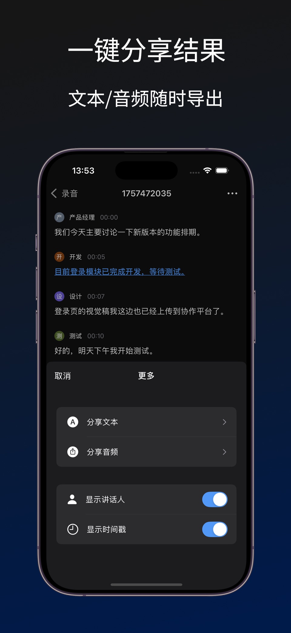 语音转文字助手 - 录音转文字软件 2