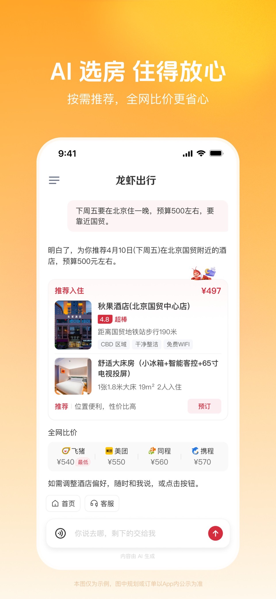 龙虾出行 - 出行AI助手 3