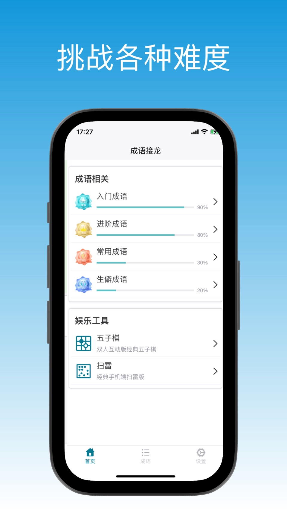 成语接龙-学成语 · Store screenshots