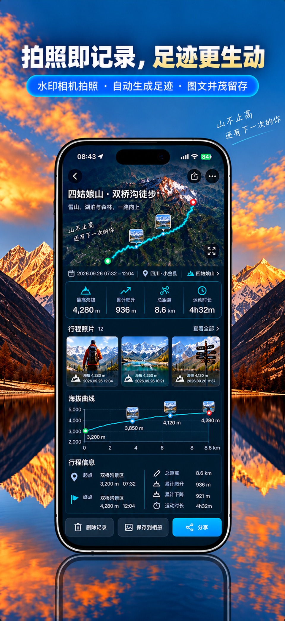 峰迹-指南针海拔表高度计经纬度查询水印相机 6