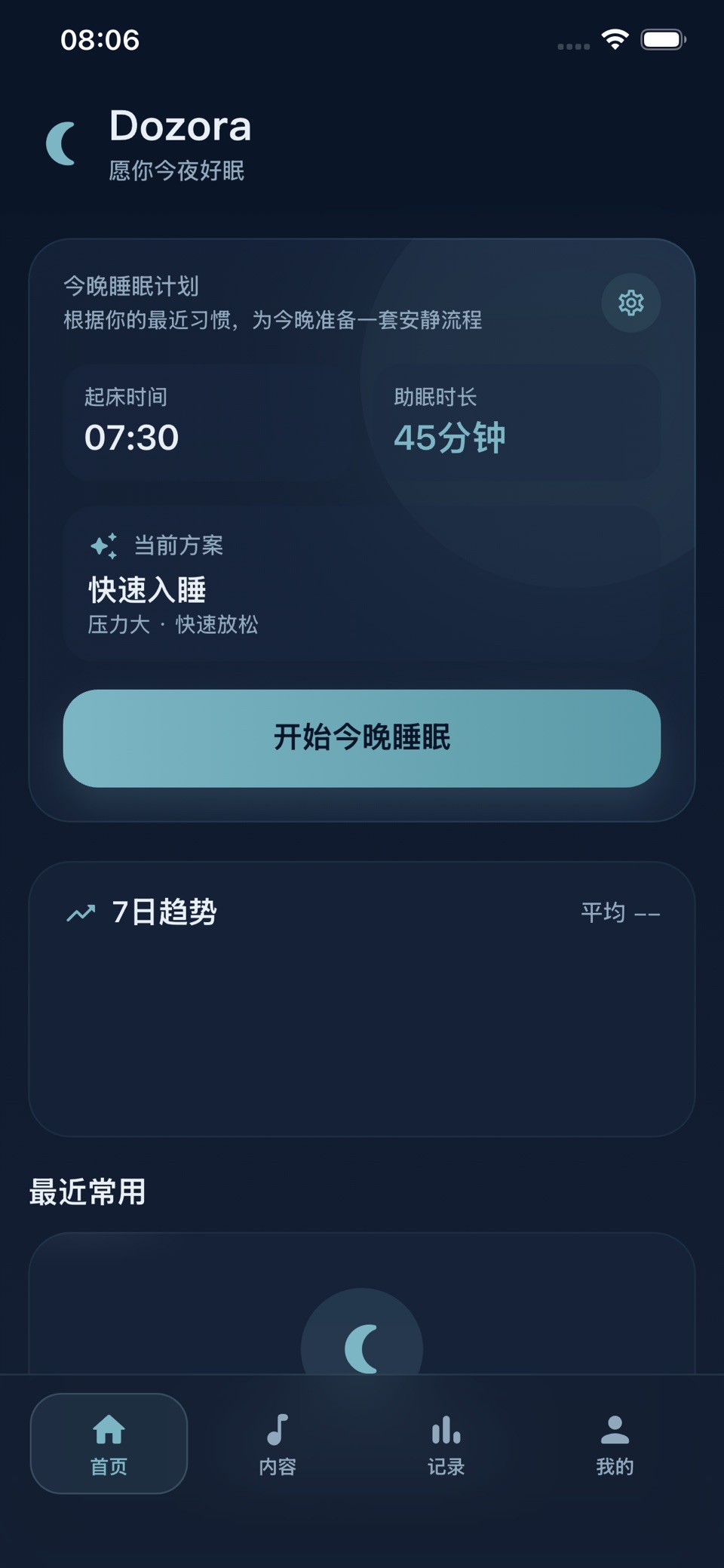 Dozora 睡眠记录与作息 · Store screenshots