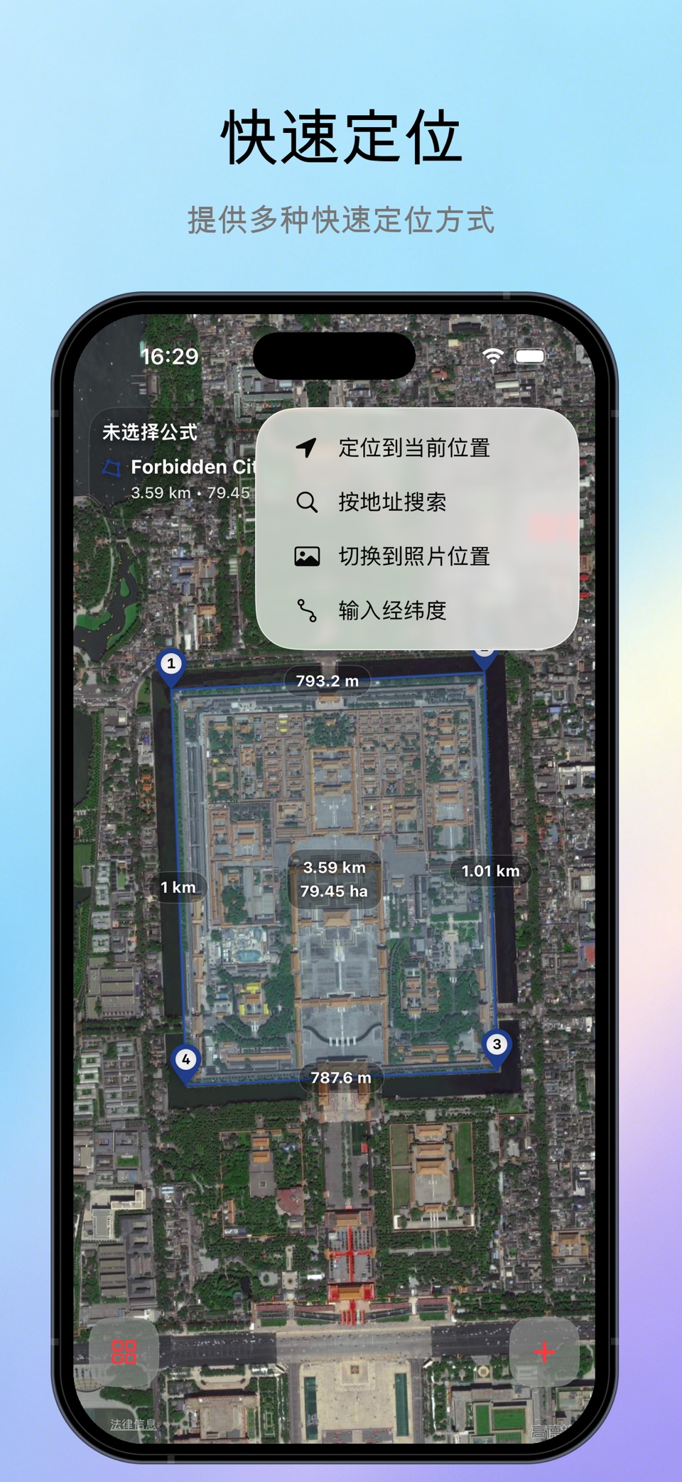 地图测量尺体验版 8