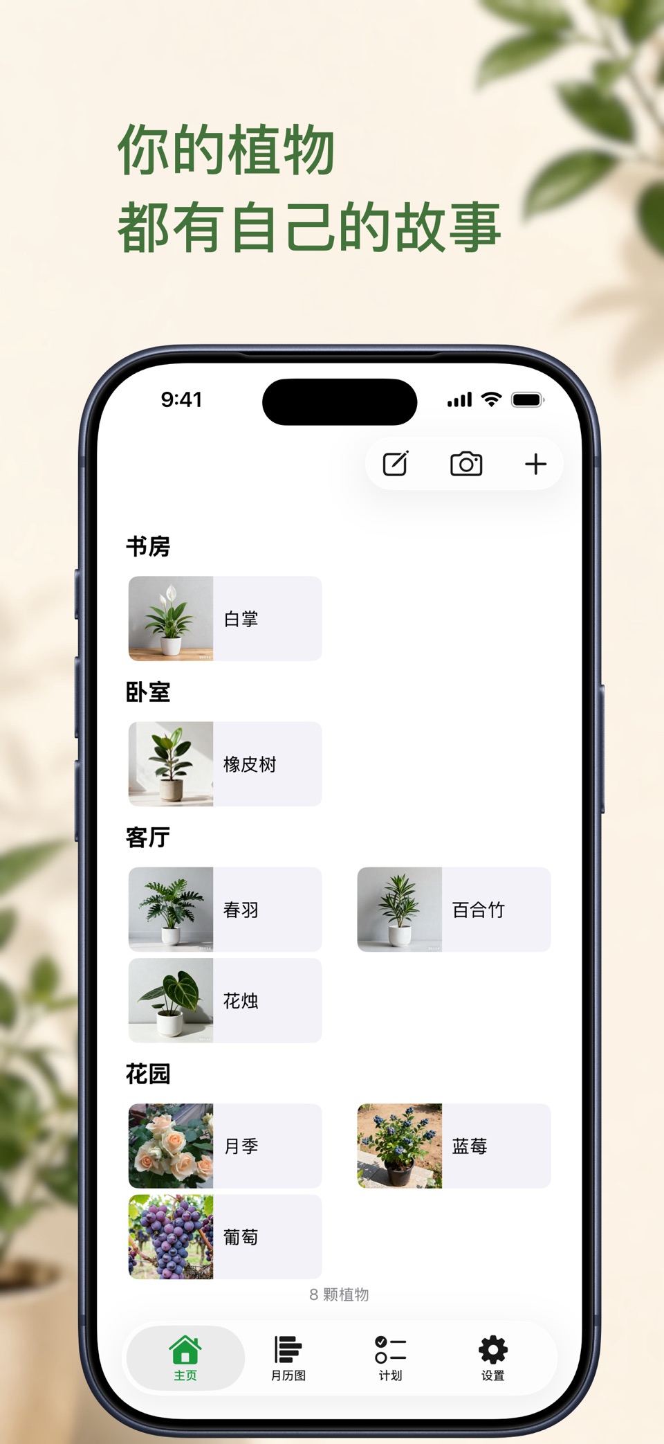 园艺家 · Store screenshots