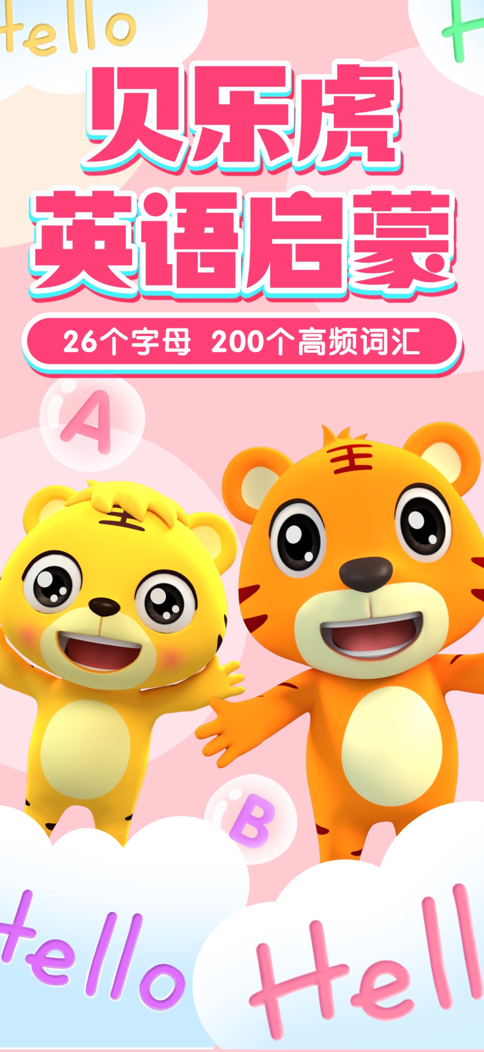 贝乐虎英语启蒙-儿童趣味识英语 · Store screenshots