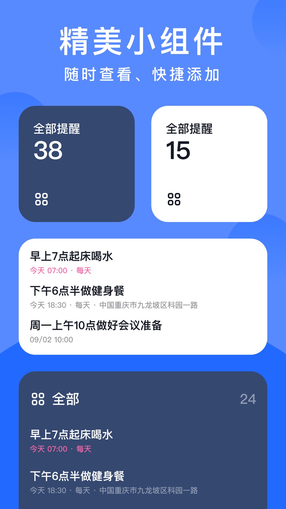 每日计划-日程提醒事项，备忘录待办清单软件 3