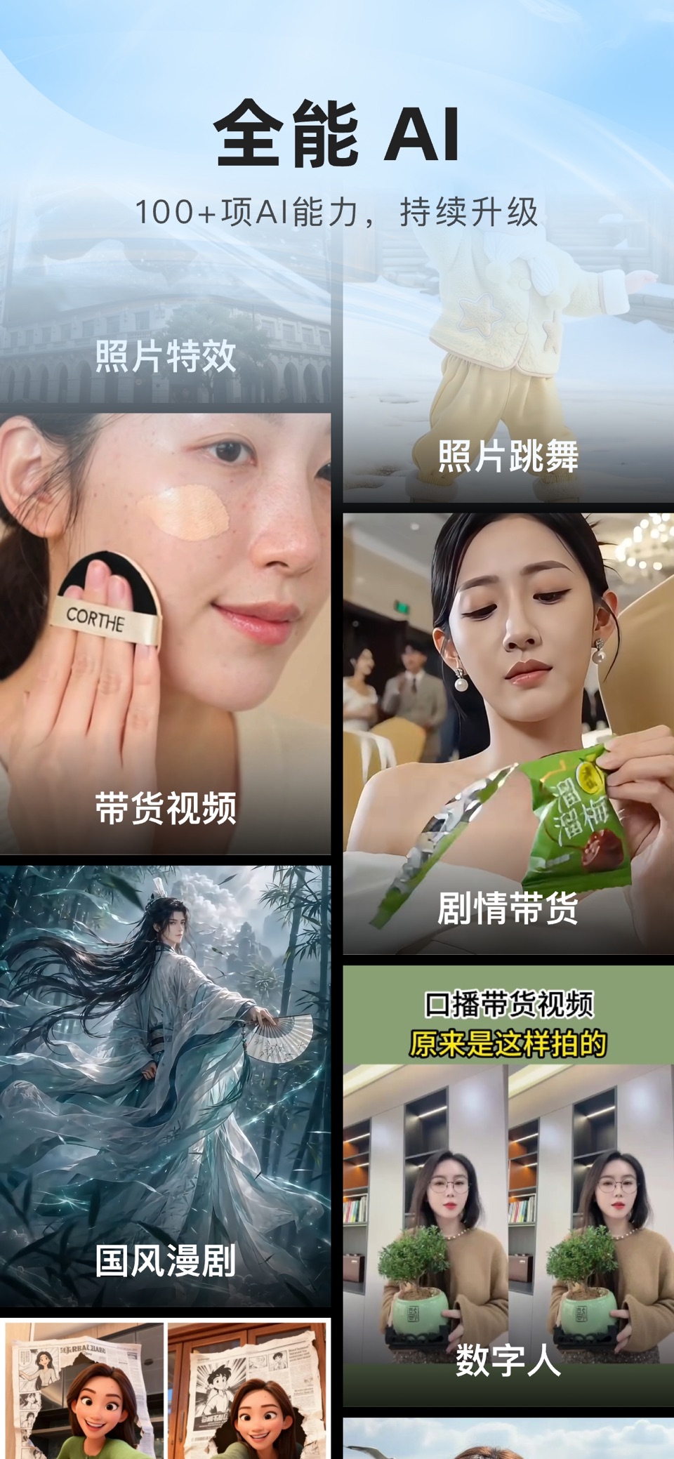 全能AI - AI视频、绘画、特效、音乐、聊天、写作、数字人 · Store screenshots