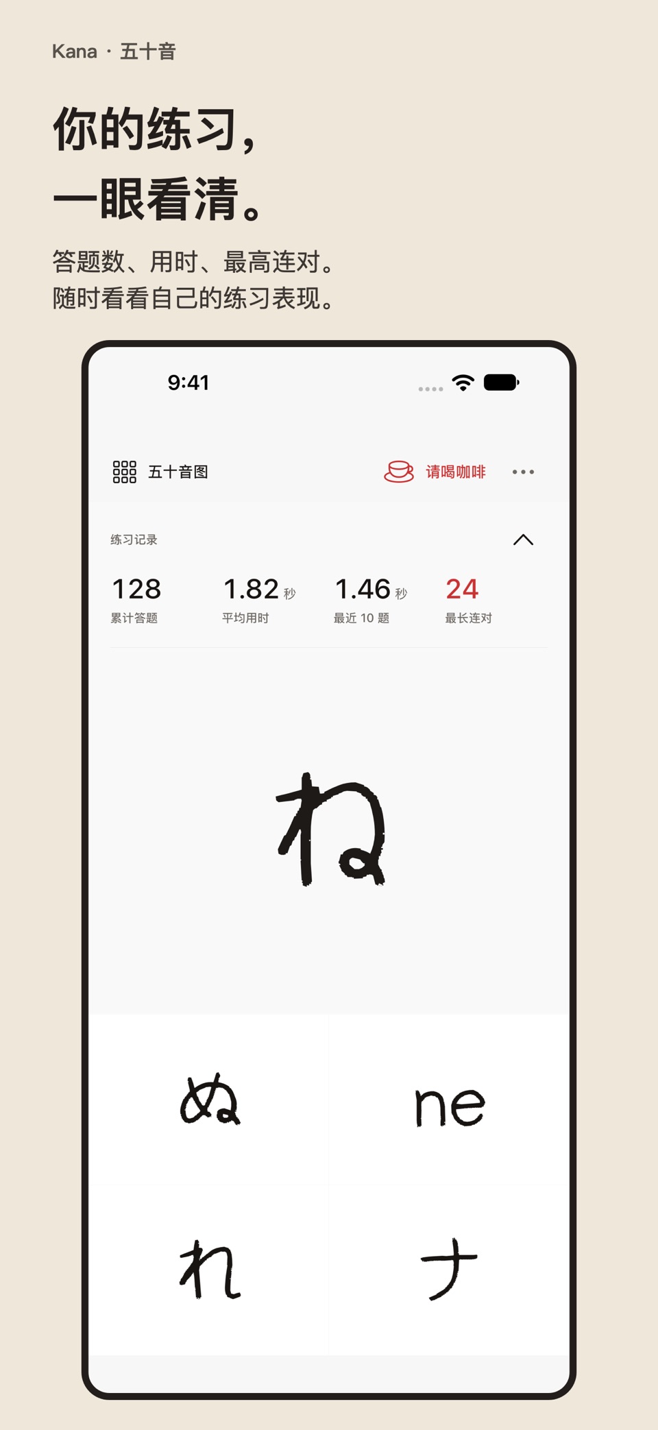 五十音 - 学习、挑战自己 2
