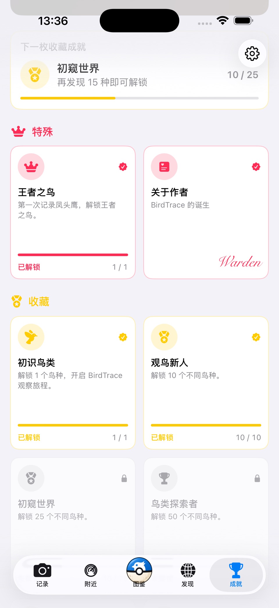 BirdTrace鸟迹 2