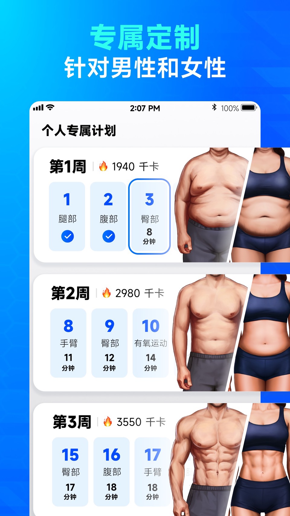 私人健身教练 - 无需器械 2