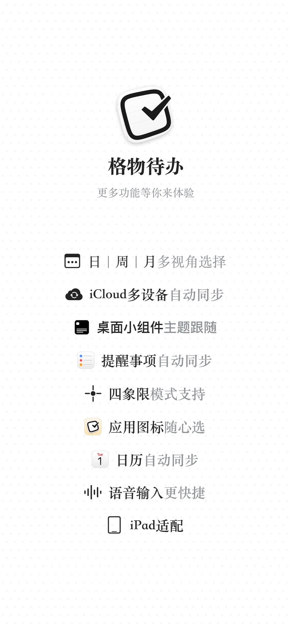 格物待办:待办清单 日历提醒事项 四象限 语音 · Store screenshots