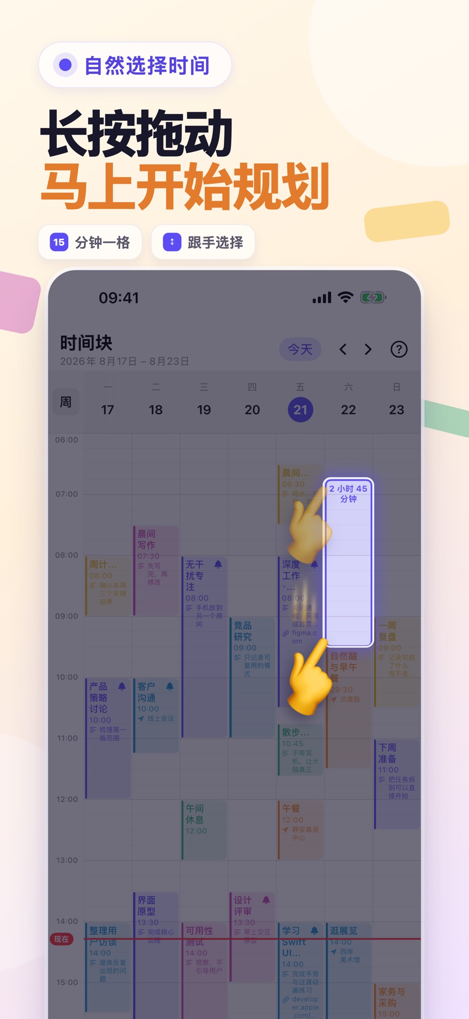 时间块 - ADHD 友好规划 2