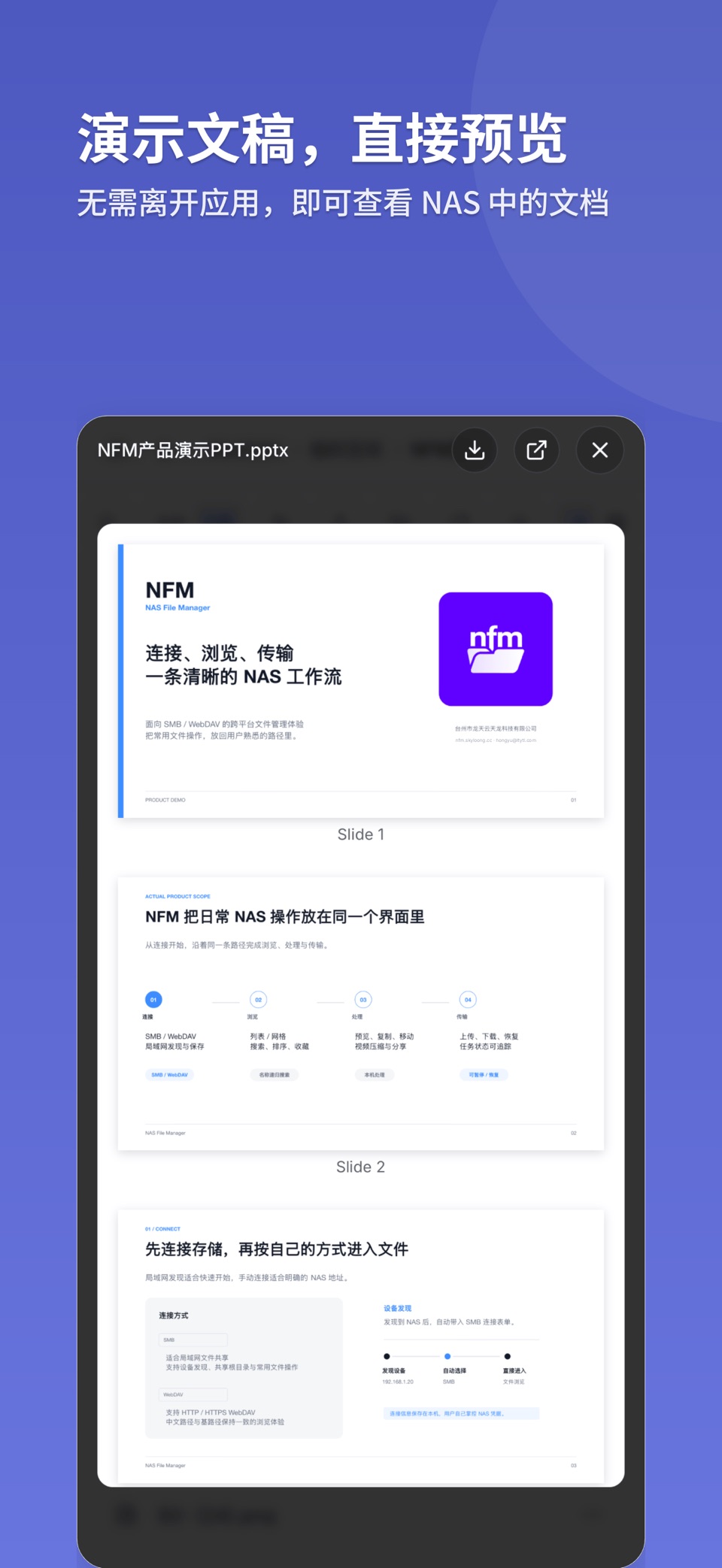 NAS 文件管理器 3