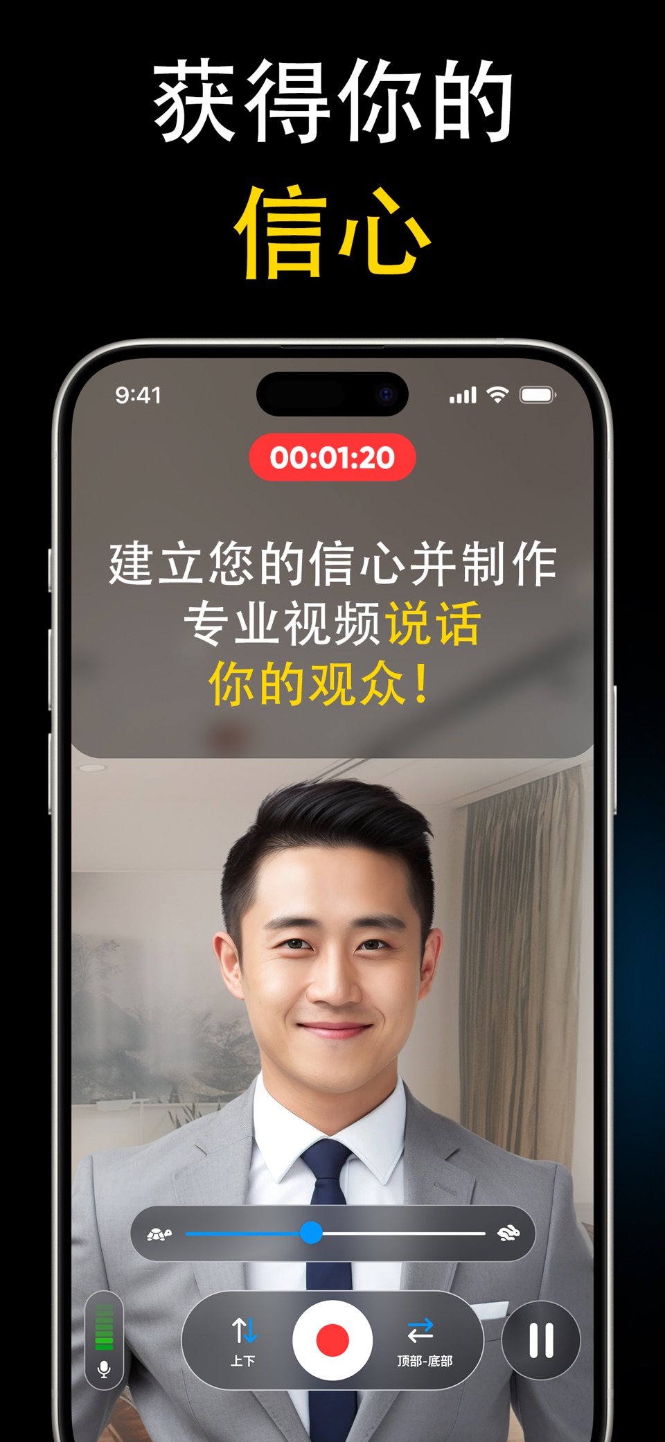 提词器爱提词 - 提词宝、手机、口播 3