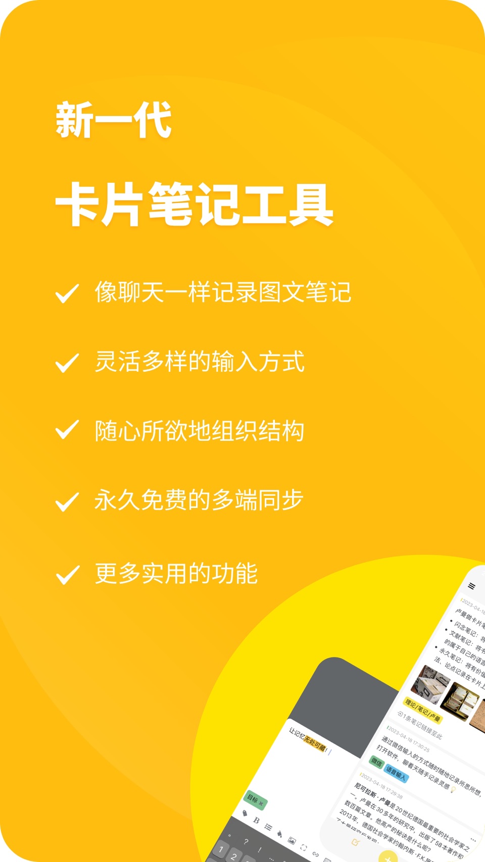 CatNote卡片笔记 · Store screenshots