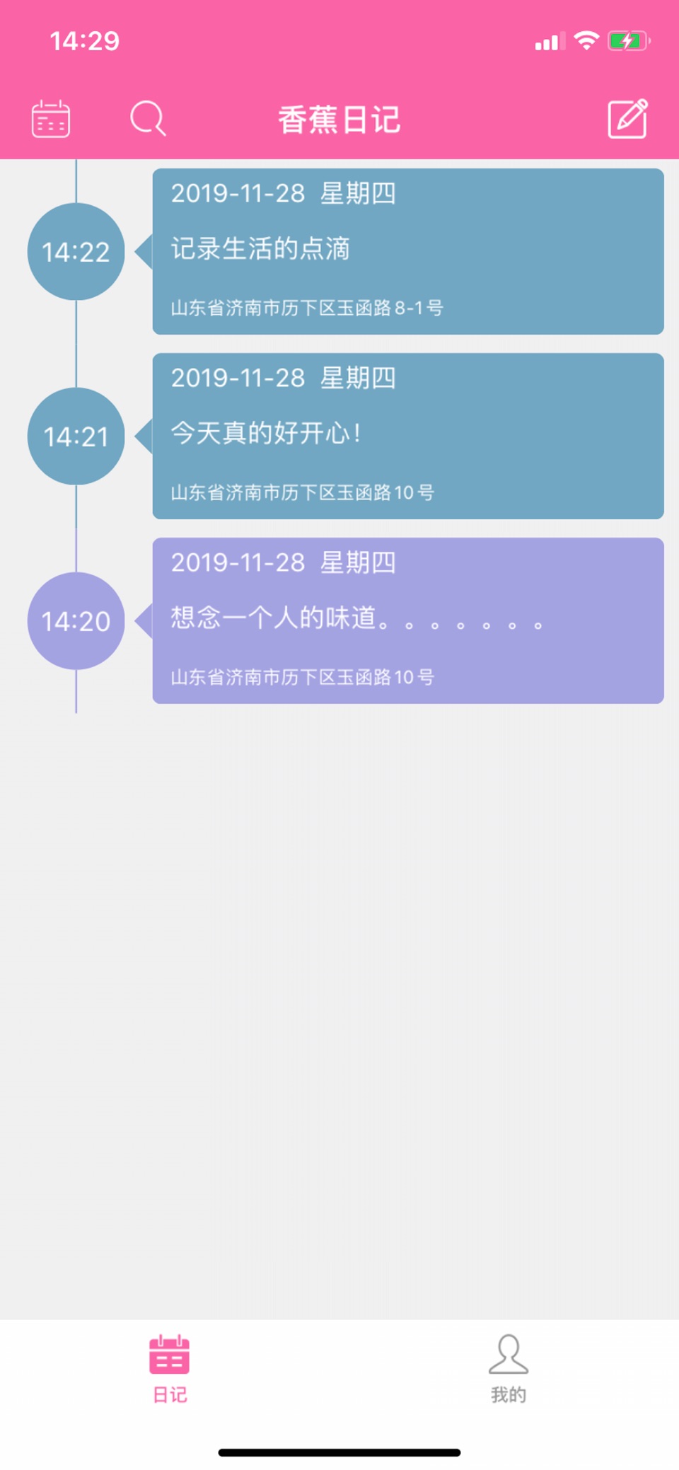 香蕉日记-最简单的私密笔记本 · Store screenshots