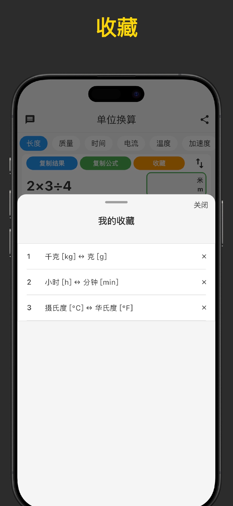 易换算-单位换算,计算器 3