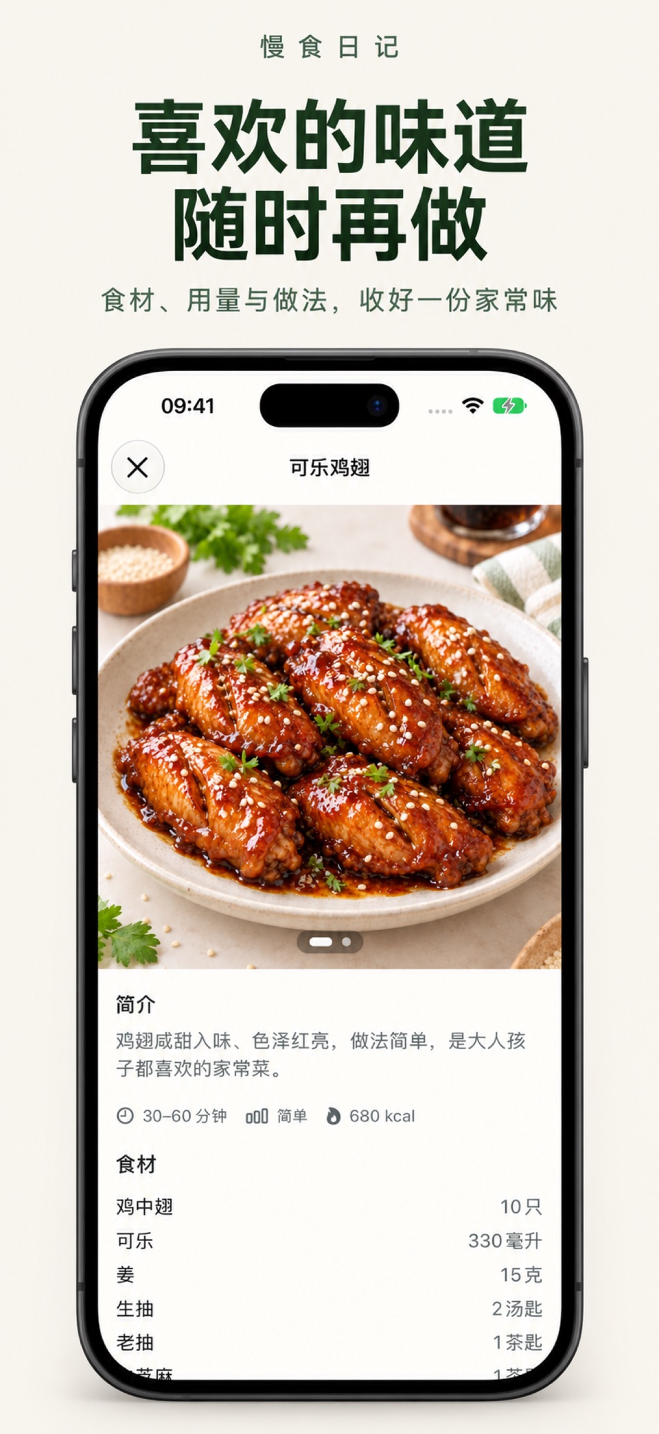 慢食日记 2