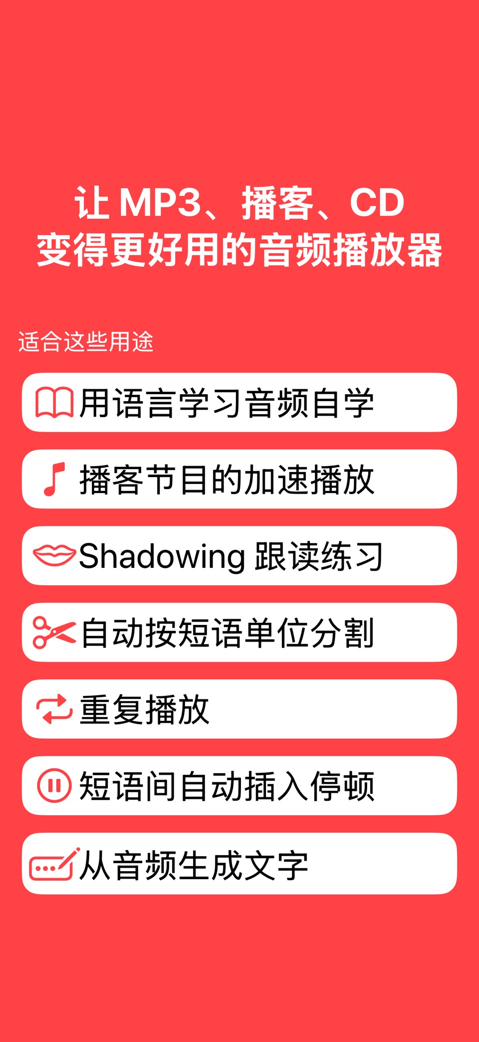 跟读与重复播放 cut & loop · Store screenshots