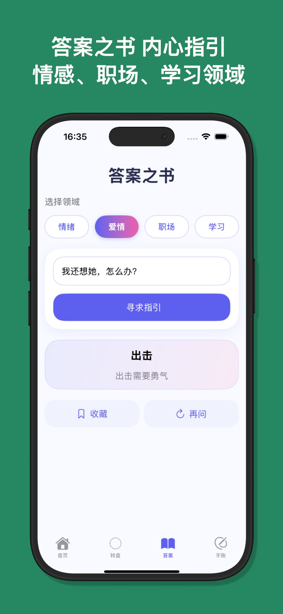 心动决策 - 选择困难症救星,决策助手,答案之书 3