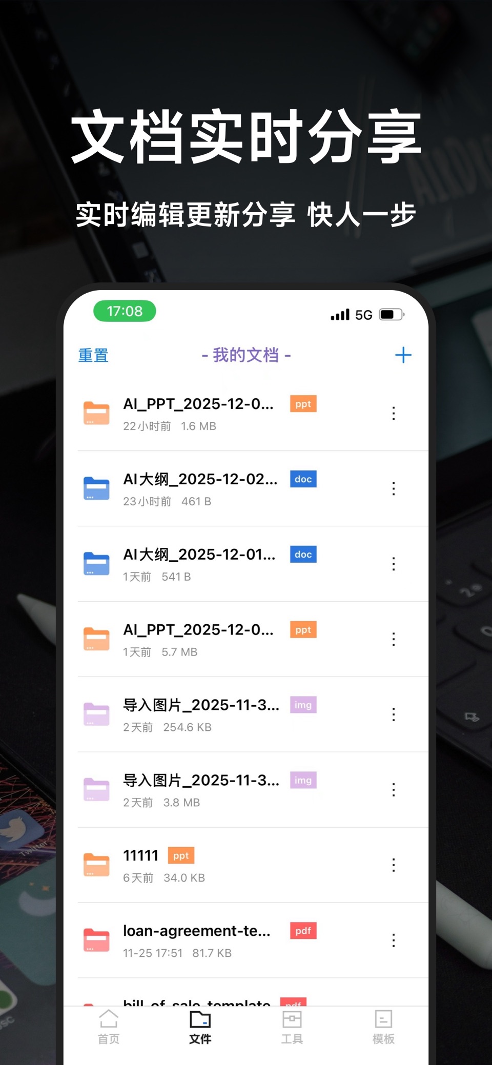 word文档手机版-智能移动办公，随时随地轻松创作 3