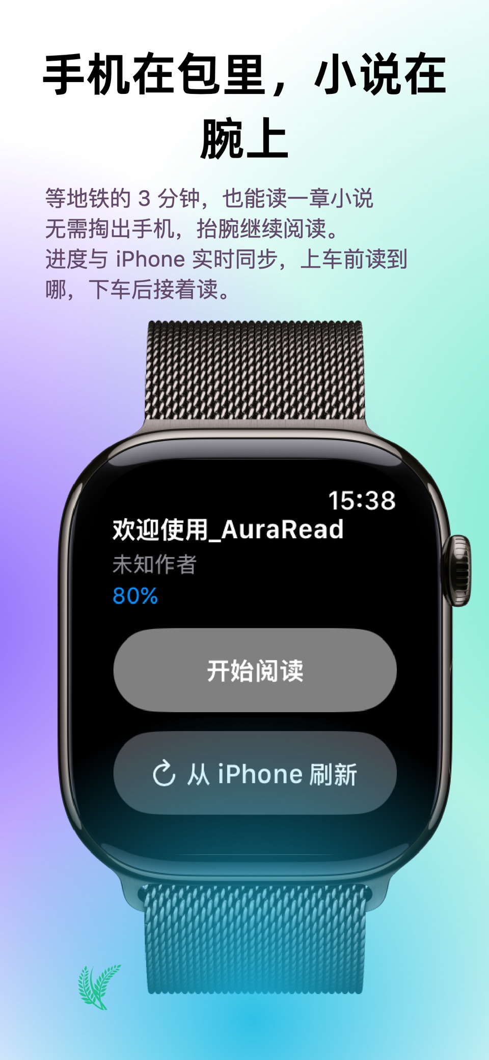 AuraRead - 本地小说听书阅读器 · Store screenshots