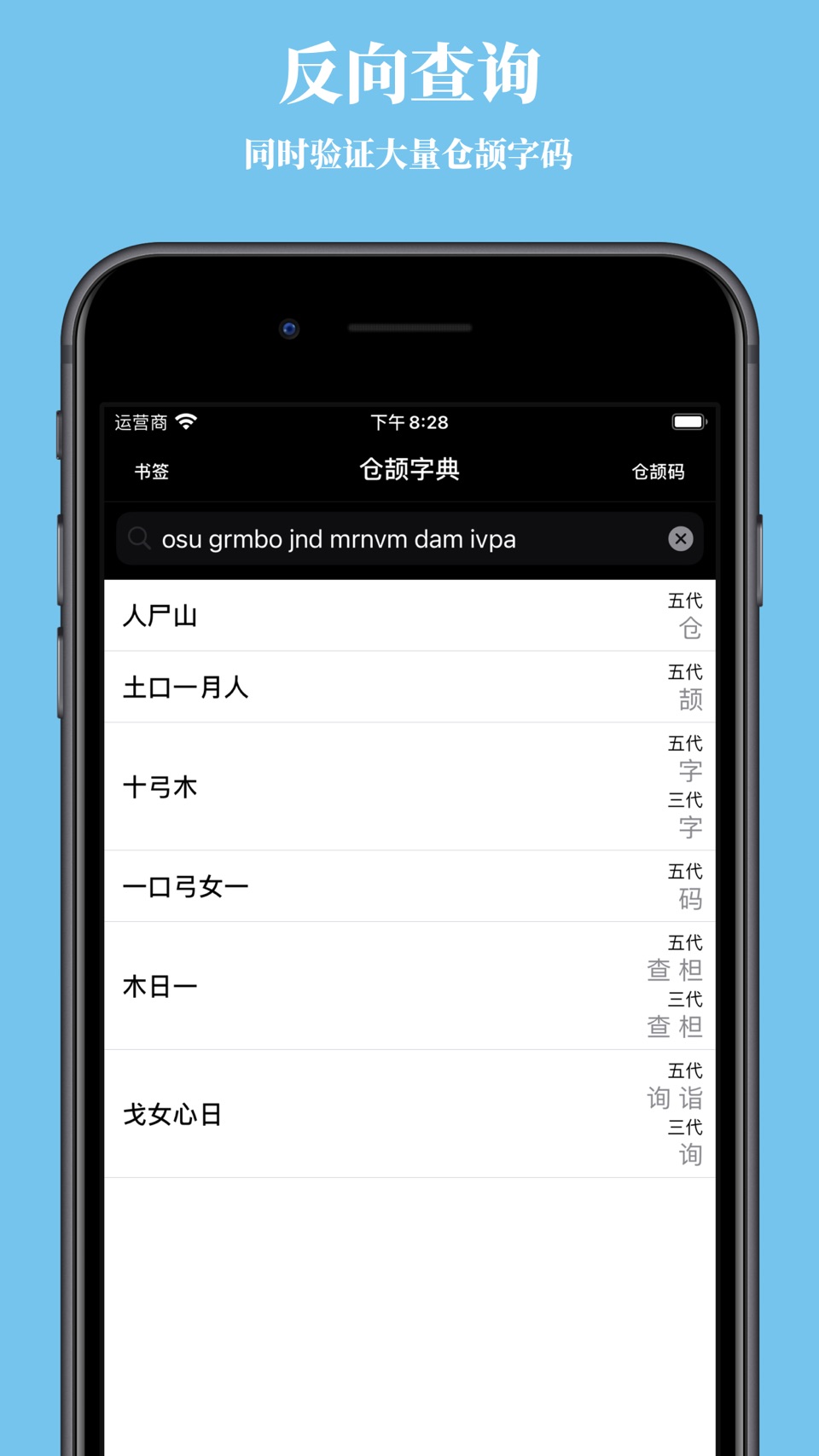 仓颉字典 2