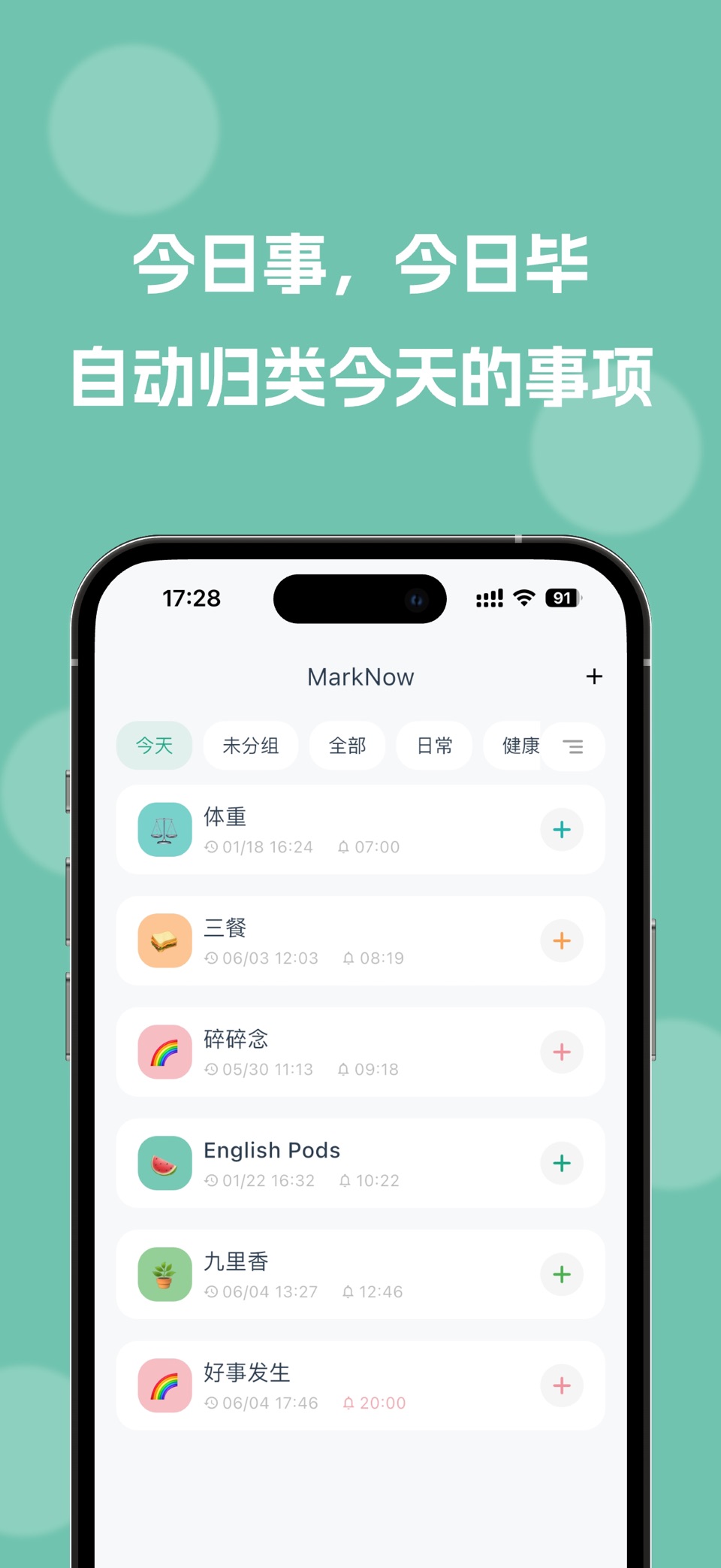 MarkNow - 习惯打卡、日常记录、健康打卡、时间管理 2