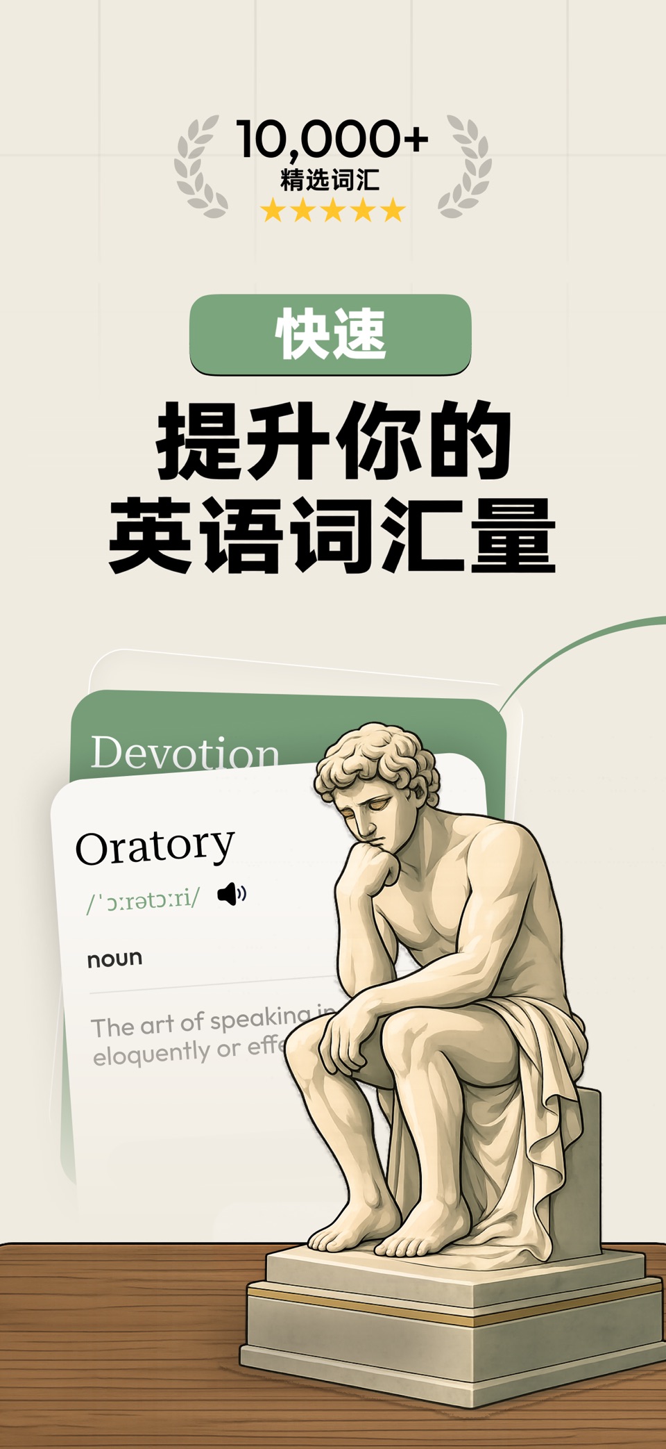 英语背单词·词汇量 - Neologics · Store screenshots