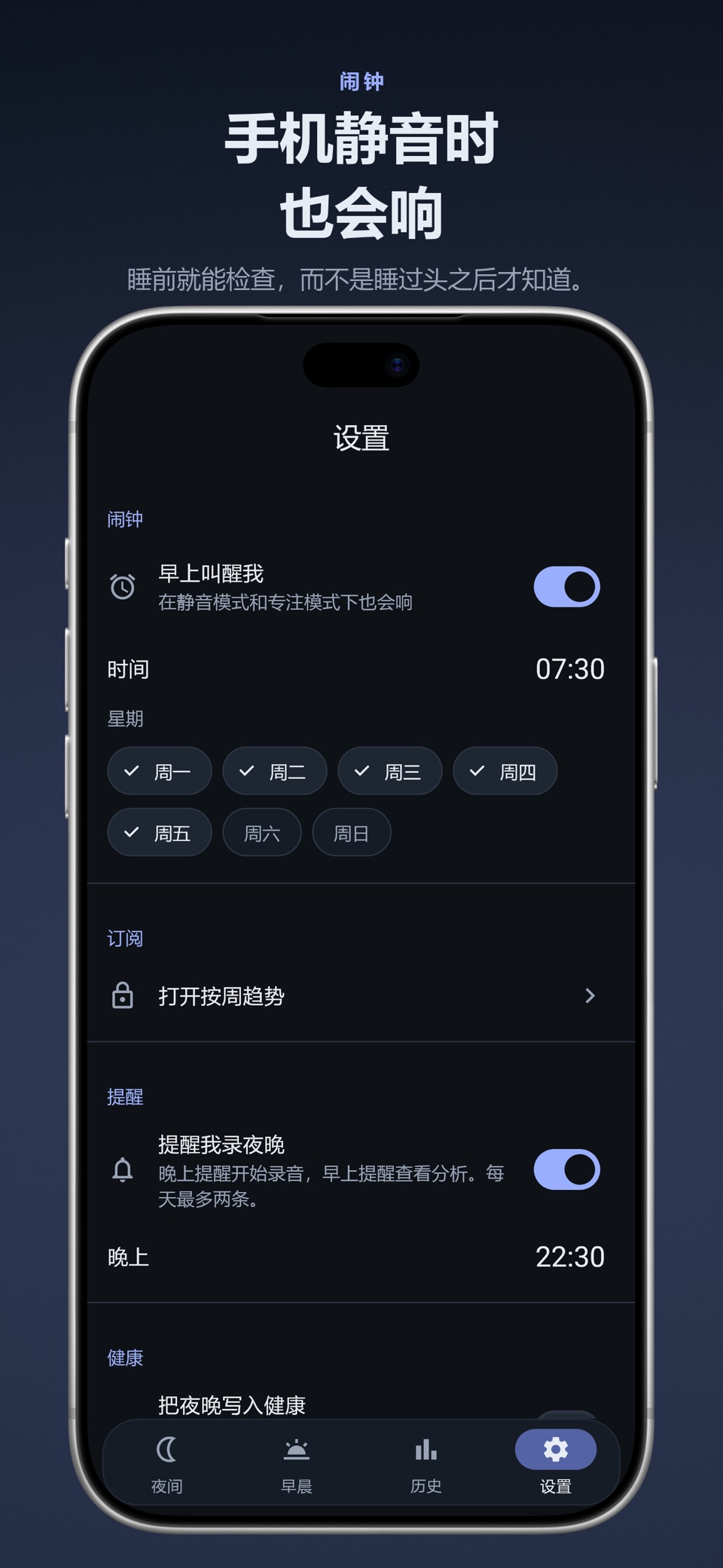 打鼾录音·睡眠监测·闹钟：Sonya 2