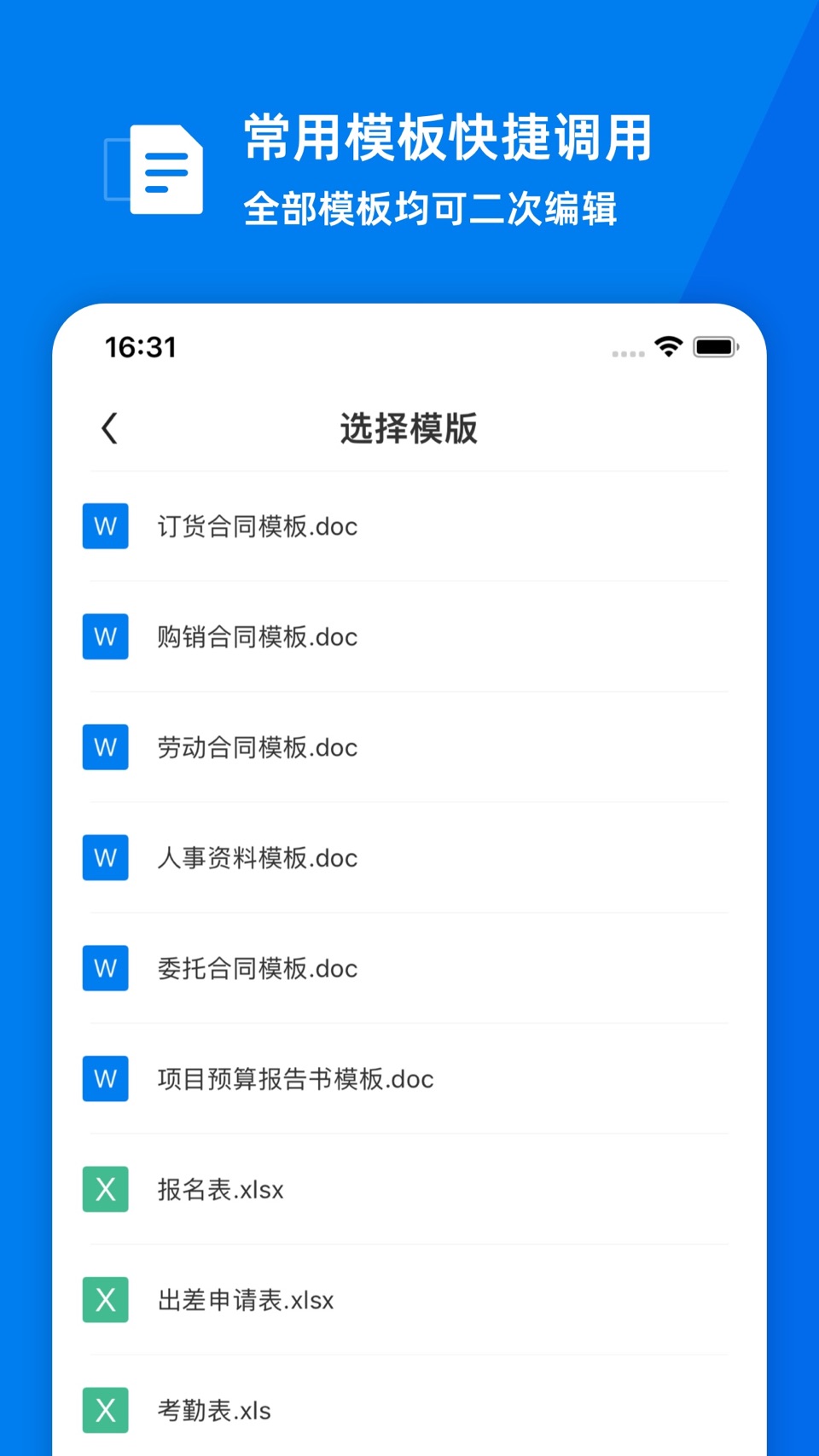word文档手机版-移动办公软件 2