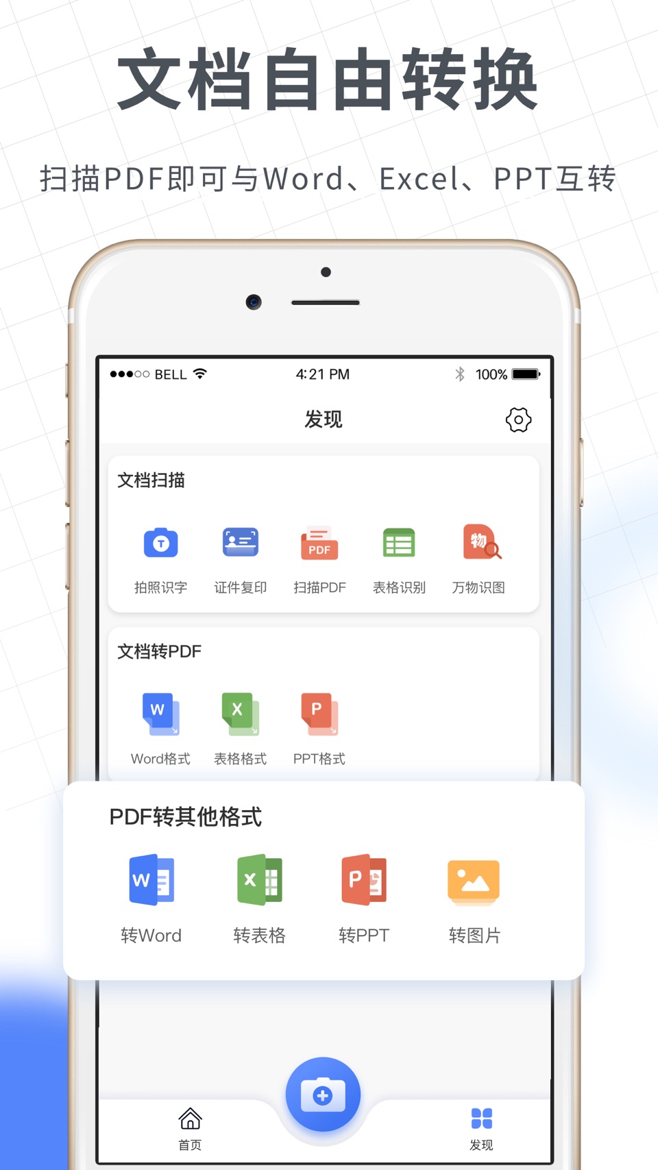 扫描大师-OCR识别 2