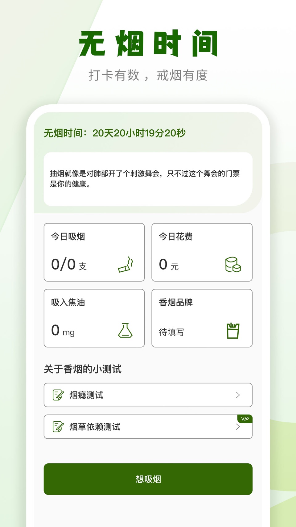 戒烟小目标-科学戒烟 1