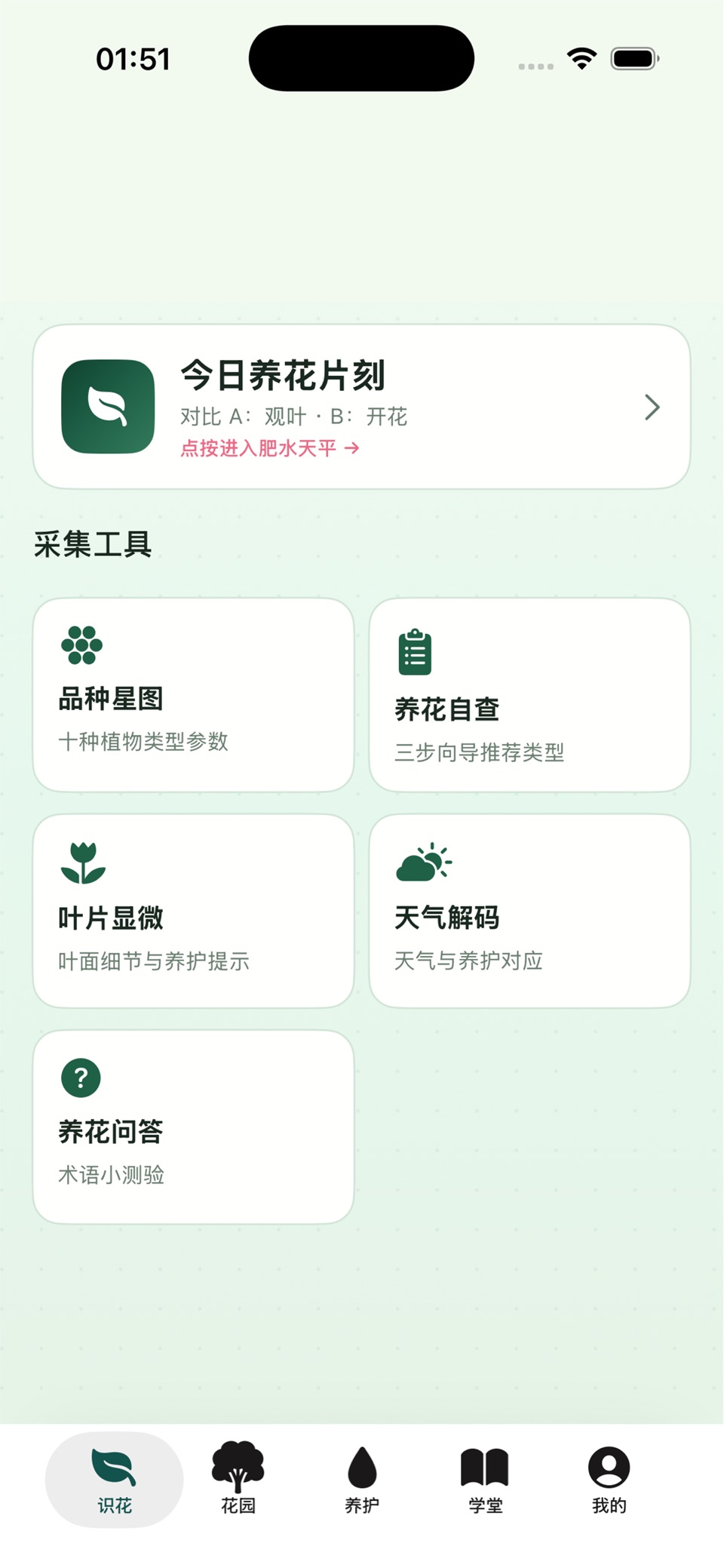 青叶琳养花日历 · Store screenshots